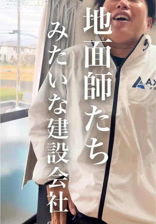 地面師たちみたいな建設会社